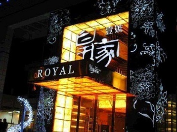 康巴什高档KTV妹子质量哪家好-皇家壹号KTV高档娱乐体验