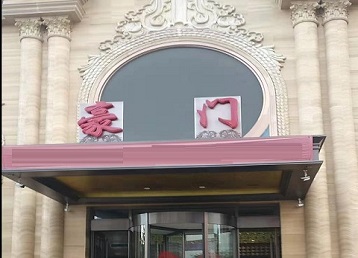 康巴什哪个KTV少爷最好玩-豪门国际KTV消费少爷服务点评